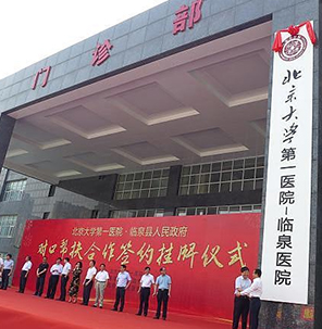 临泉县人民医院