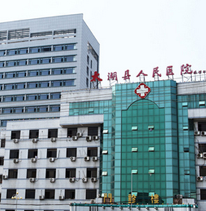 太湖县人民医院