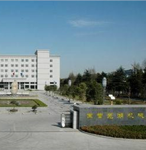 国营芜湖机械厂