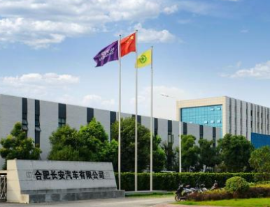 合肥长安汽车有限公司
