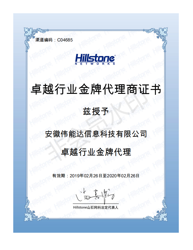 卓越（山石）认证代理商