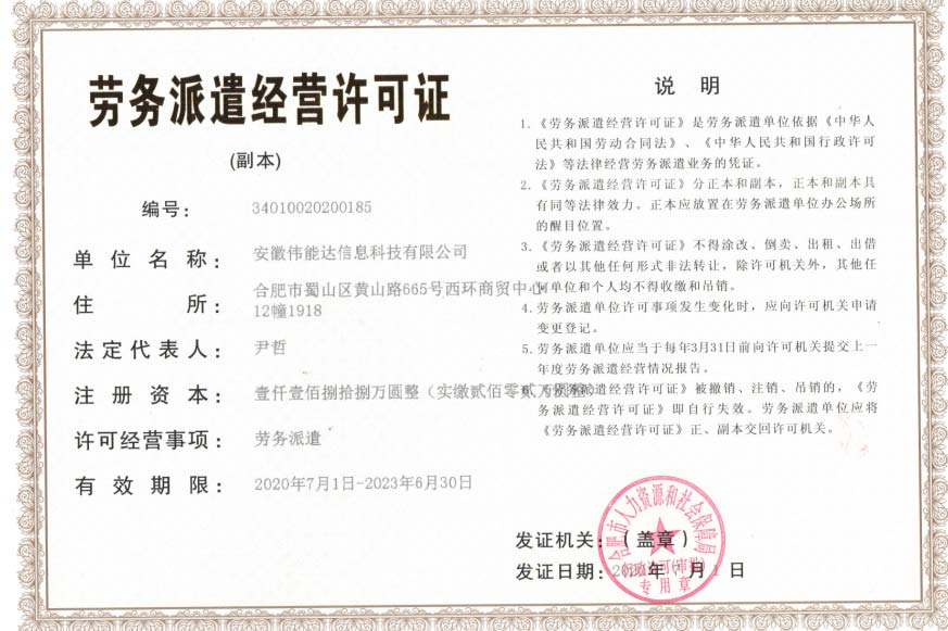 劳务派遣经营许可证