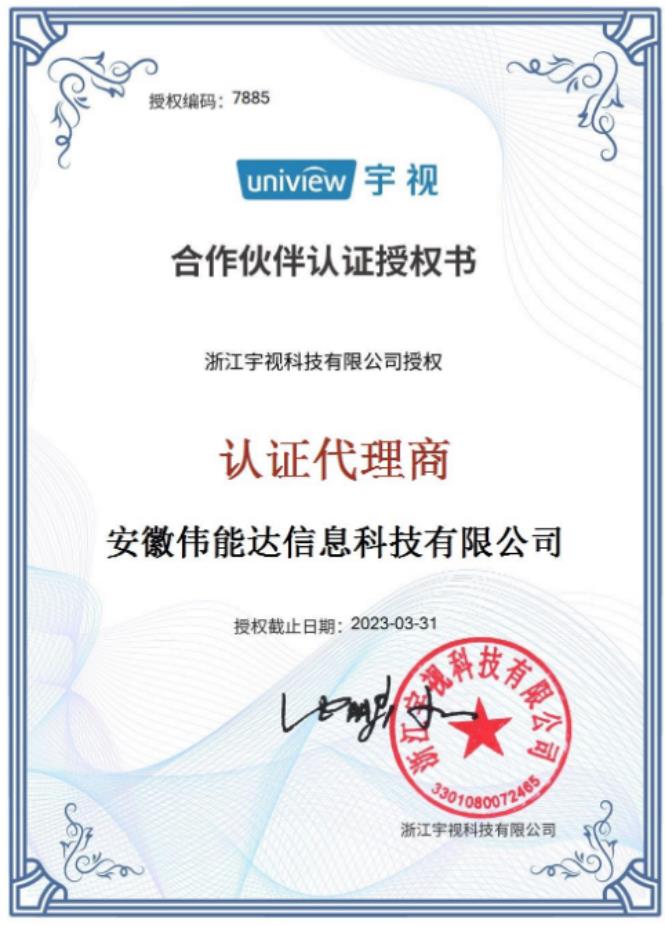 宇视认证代理商