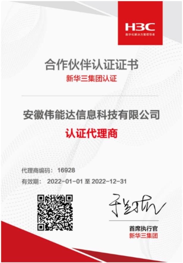H3C代理商证书